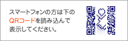 スマートフォン版はこちら