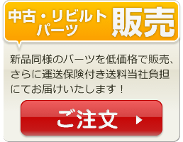 送料は当社負担！！