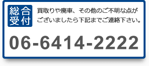 総合受付電話番号