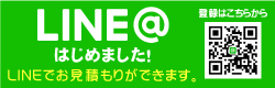 LINE@はこちら